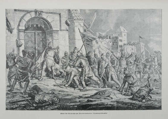 [Царство Польское. Ч. 1−2]. Живописная Россия. В 12 т. Т. 4 (Ч. 1−2). М.; СПб., 1896.